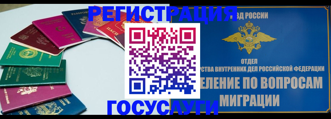 временная регистрация 2025 в Белокурихе