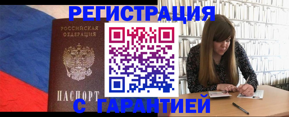 временная регистрация в квартире в Белокурихе