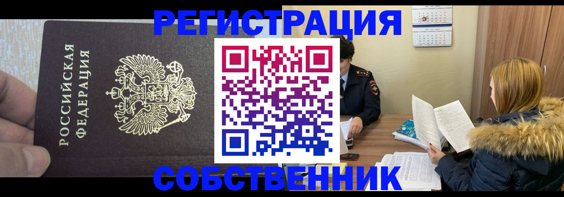 временная регистрация для всех в Белокурихе
